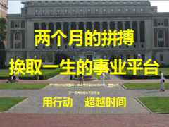 拼搏兩個(gè)月?lián)Q取一生保險(xiǎn)事業(yè)平臺24頁.ppt