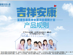 富德生命人寿吉祥安康综合保障产品规则核保基础27页.ppt