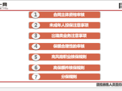课件团险销售人员核保培训国寿版16页.ppt