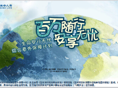 生命安行无忧客户群体综合意外保障销售篇21页.ppt