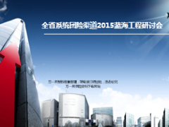 自然灾害保险团险研讨会9页.ppt