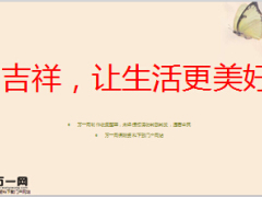 富德生命人寿新人班吉祥安康综合保险课件45页.ppt