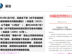 促进团体保险健康发展政策解读22页.ppt