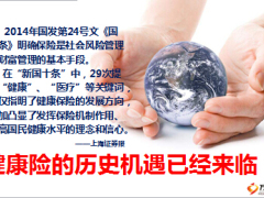 富德生命健康险尊养无忧老年防癌疾病宣导片43页.ppt