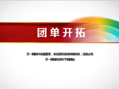 国寿主打产品介绍团单市场需求实务操作27页.ppt