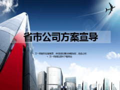 团险三基四标建设方案销售激励方案19页.ppt