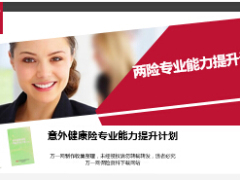 团险意外健康险专业能力提升计划基础承保知识28页.ppt