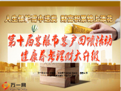 民生人寿富贵鑫裕双尊版产品开发背景理念形态篇65页.ppt