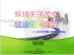 2015年3月銜接訓(xùn)練培訓(xùn)總結(jié)16頁.ppt