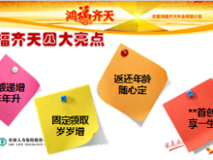 农银鸿福齐天年金保险产品简要特点40页.ppt
