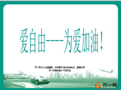 农银爱自由两全保险观念宣导38页.ppt