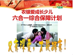 农银人寿爱成长少儿六合一综合保障计划介绍案例9页.ppt
