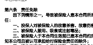 国寿关爱男性特定疾病保险利益条款费率.rar