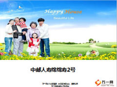 中邮人寿绵绵寿2号产品介绍亮点及话术9页.ppt