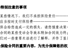 国华附加年金保险条款费率.rar