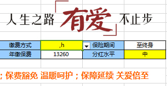 太平福禄满堂保障计划演示表速查表.xlsx