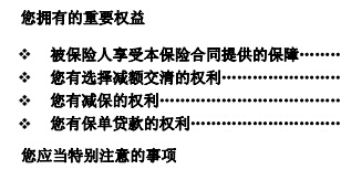 d新华人寿乐行无忧两全保险条款费率.rar