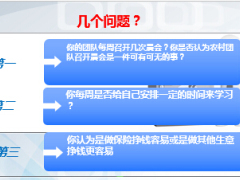 团队困惑农村寿险市场需求潜力19页.ppt