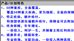太平福利健康保障计划利益速查表.xls