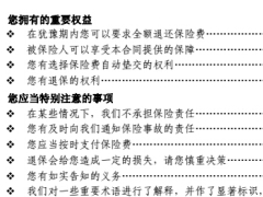 国华康运一生重大疾病保险条款费率.rar