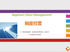 收展制度经营45页.ppt
