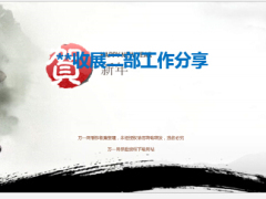 分享概况近年发展情况工作举措收展部门63页.ppt