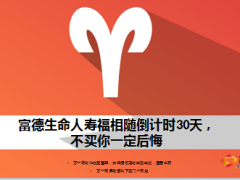 富德生命福相随停售退市宣导截图格式27页.ppt