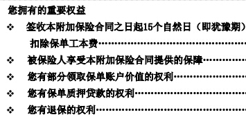 天安附加安享盈终身寿险条款产品说明书核保保全理赔.rar