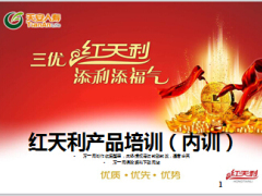 天安红天利BCD款两全保险产品特点及话术51页.ppt