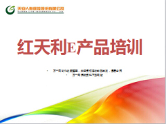 fg天安人寿红天利E款两全保险产品解析43页.ppt