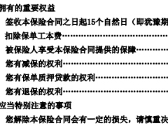 天安优享年金保险条款现金价值核保保全理赔管理规定.rar