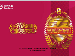 天安人寿金享B款年金保险背景产品销售17页.ppt