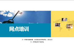 银保网点培训需求分析实务操作27页.ppt