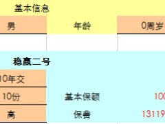 太平人寿稳赢二号自动计划书.xls