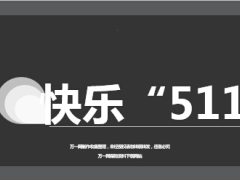 银保511工作模式内容演变意义收获35页.ppt