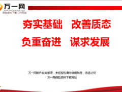 银保阶段工作会目标差距剖析措施17页.ppt