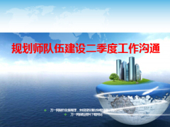 银保规划师队伍建设二季度工作沟通36页.ppt