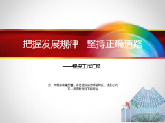 银保保险规划师工作汇报下月重点工作16页.ppt