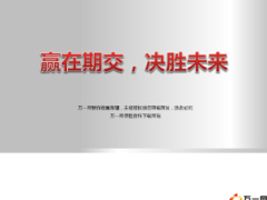 银保期交是行业之本生存之本立业之本应势之趋63页.ppt