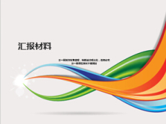 银保渠道开门红推进会汇报材料20页.ppt