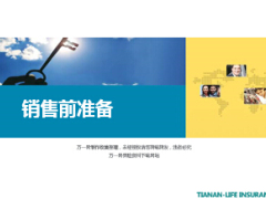银行保险销售前准备27页.ppt