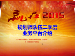 银保规划师季度平台尖端高端单位小说会微说会21页.ppt