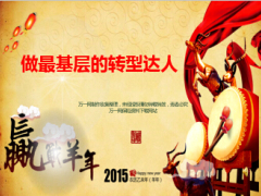 做最基层的转型达人银保分享29页.ppt