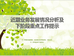 2015年三季度阶段银保工作会业务分析部署含方案38页.ppt