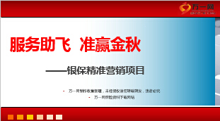 银保精准营销定位有价客户活动方案支持含话术25页.ppt