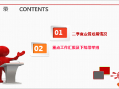 银保市分公司季度工作汇报下阶段举措19页.ppt