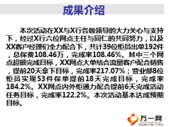 课件银保渠道共建活动分享10页.ppt