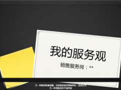 销售服务岗分享服务观9页.ppt