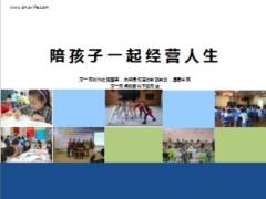 家庭財商教育概念策略教育方法21頁.ppt