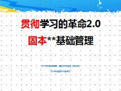 機構基礎管理KPI數(shù)據(jù)分析改善措施差勤會議功能培訓.ppt